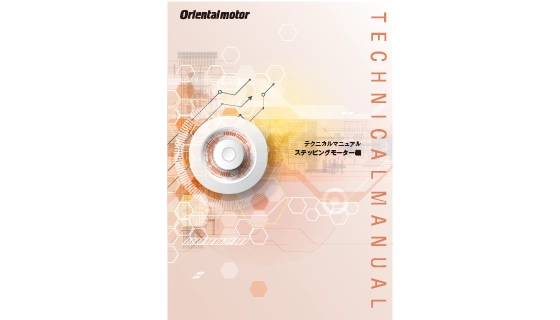 Immagine del manuale tecnico per motori passo-passo