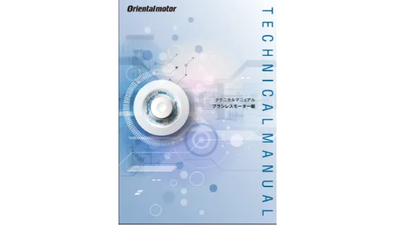 Immagine del manuale tecnico per motori brushless