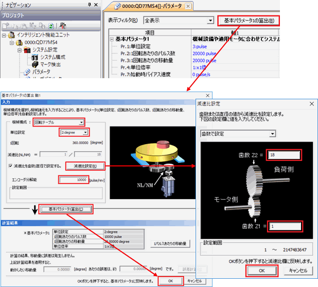 Fig.: Simple Motion Unit Setting Tool by Mitsubishi Electric Corporation