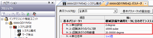 Fig.: Simple Motion Unit Setting Tool by Mitsubishi Electric Corporation Reflection Results